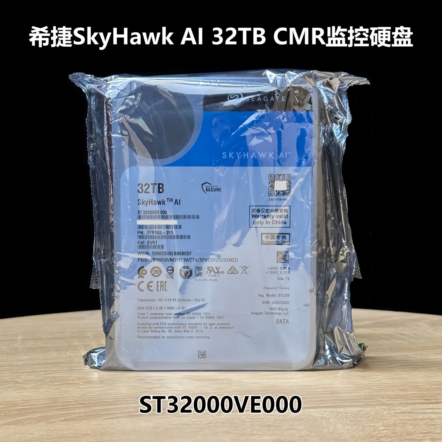 国行希捷酷鹰SkyHawk AI 32TB高清智能监控视频硬盘S