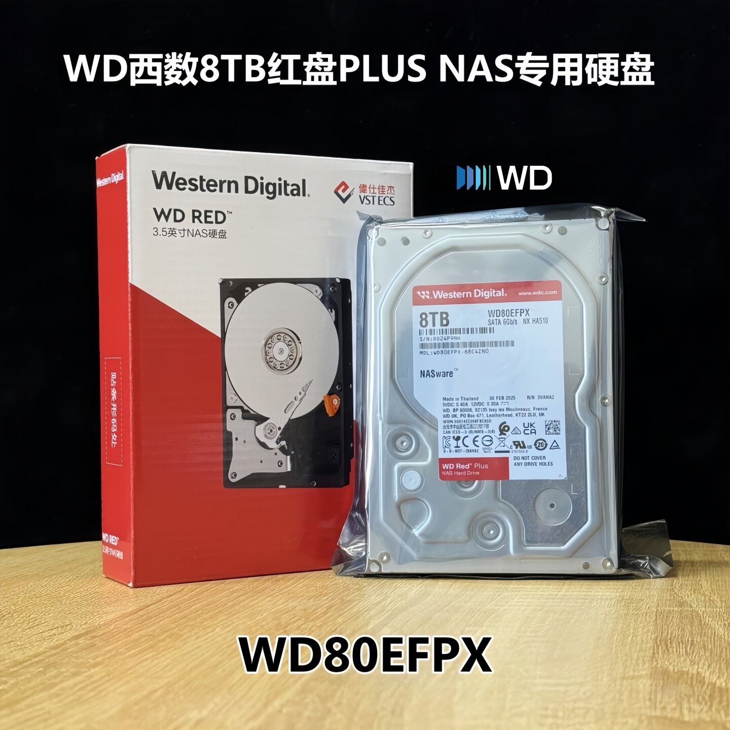盒装国行WD西数3.5寸 8T红盘PLUS SATA3 WD80EFPX 服务器NAS硬盘
