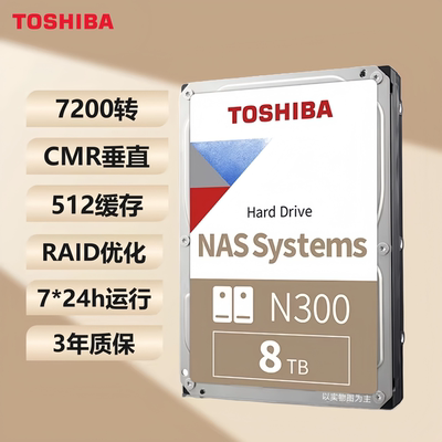 东芝N300NAS网络台式监控8T硬盘