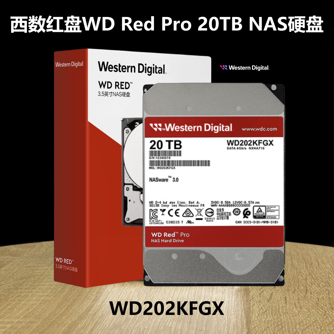 WD西数20TB红盘Pro企业级NAS硬盘