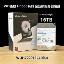 全新正品西数HC550 HC555 WUH722016CLE6L4 16TB SATA 企业级硬盘