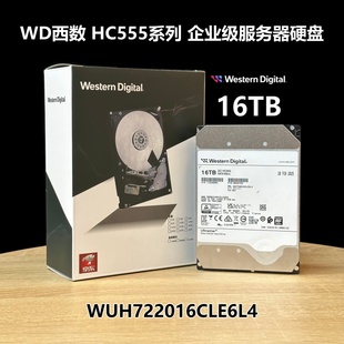 西数HC550 SATA HC555 16TB 企业级硬盘 WUH722016CLE6L4 全新正品