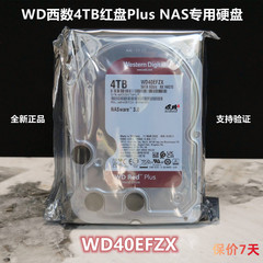 WD西数WD40EFPX/EFZX 红盘PLUS垂直磁记录 NAS网络存储硬盘4T