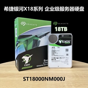 国行盒装希捷ST18000NM000J 003D 18T TB SATA 银河NAS企业级硬盘