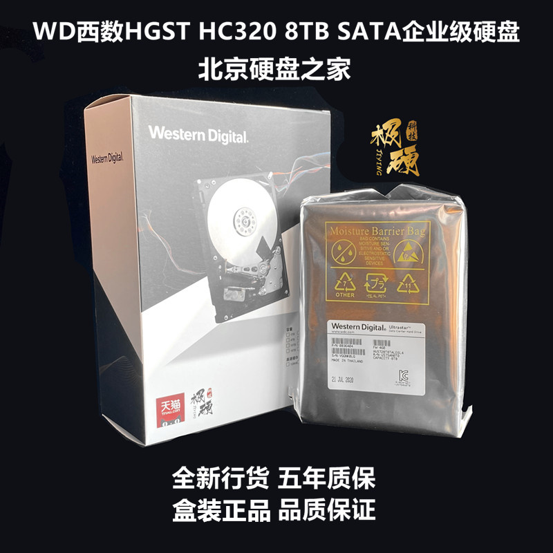 国行WD西部数据HUS728T8TALE6L4 8T TB台式NAS3.5企业级硬盘HC320 电脑硬件/显示器/电脑周边 机械硬盘 原图主图