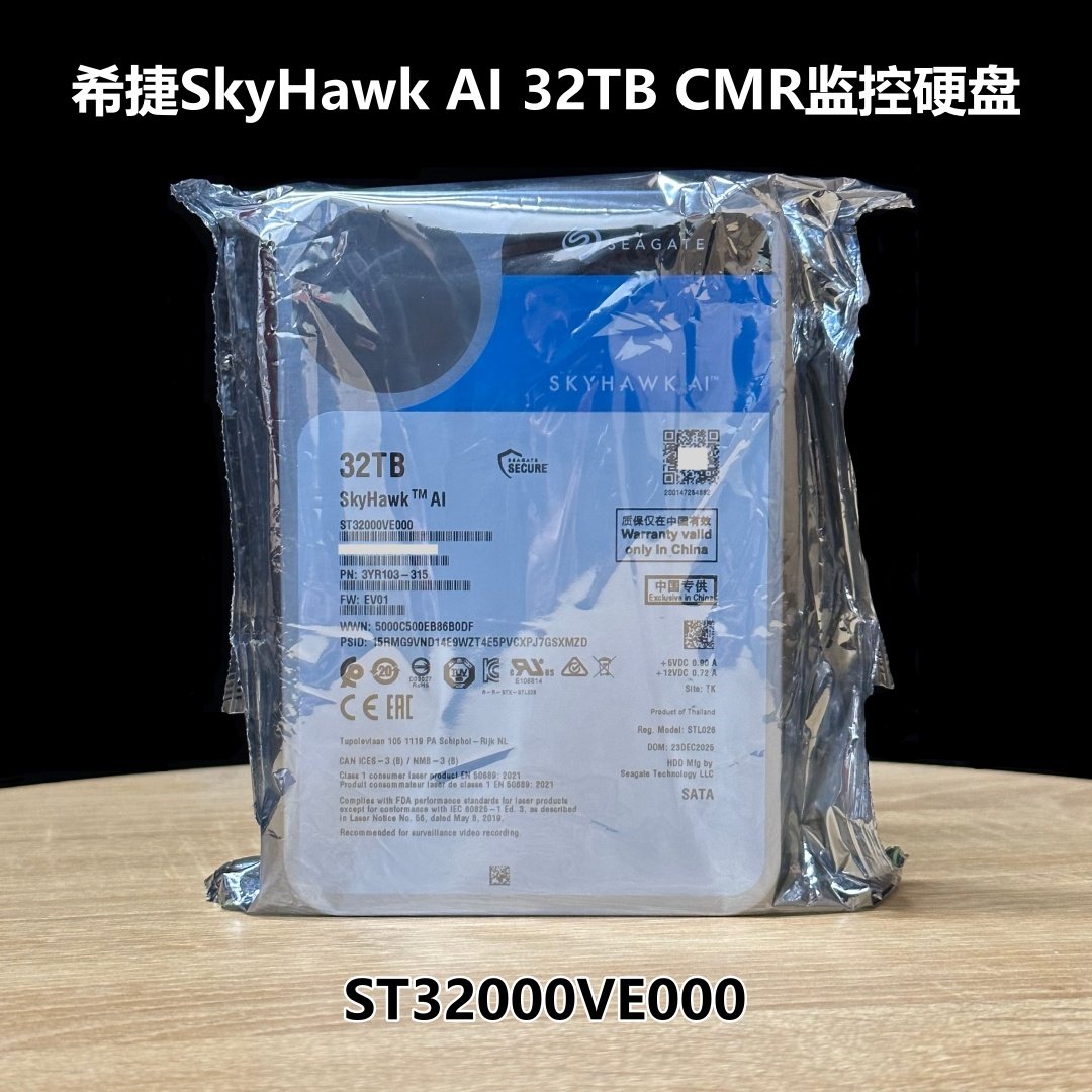 国行希捷酷鹰SkyHawk AI 32TB高清智能监控视频硬盘ST32000VE000,电脑硬件/显示器/电脑周边,企业级硬盘,淘宝优惠券,粉丝福利购,淘宝优惠卷