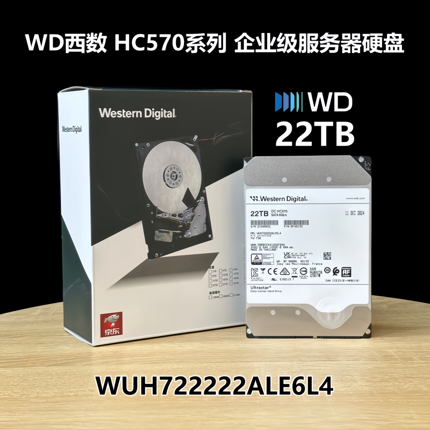 全新盒装国行西数22TB企业级硬盘