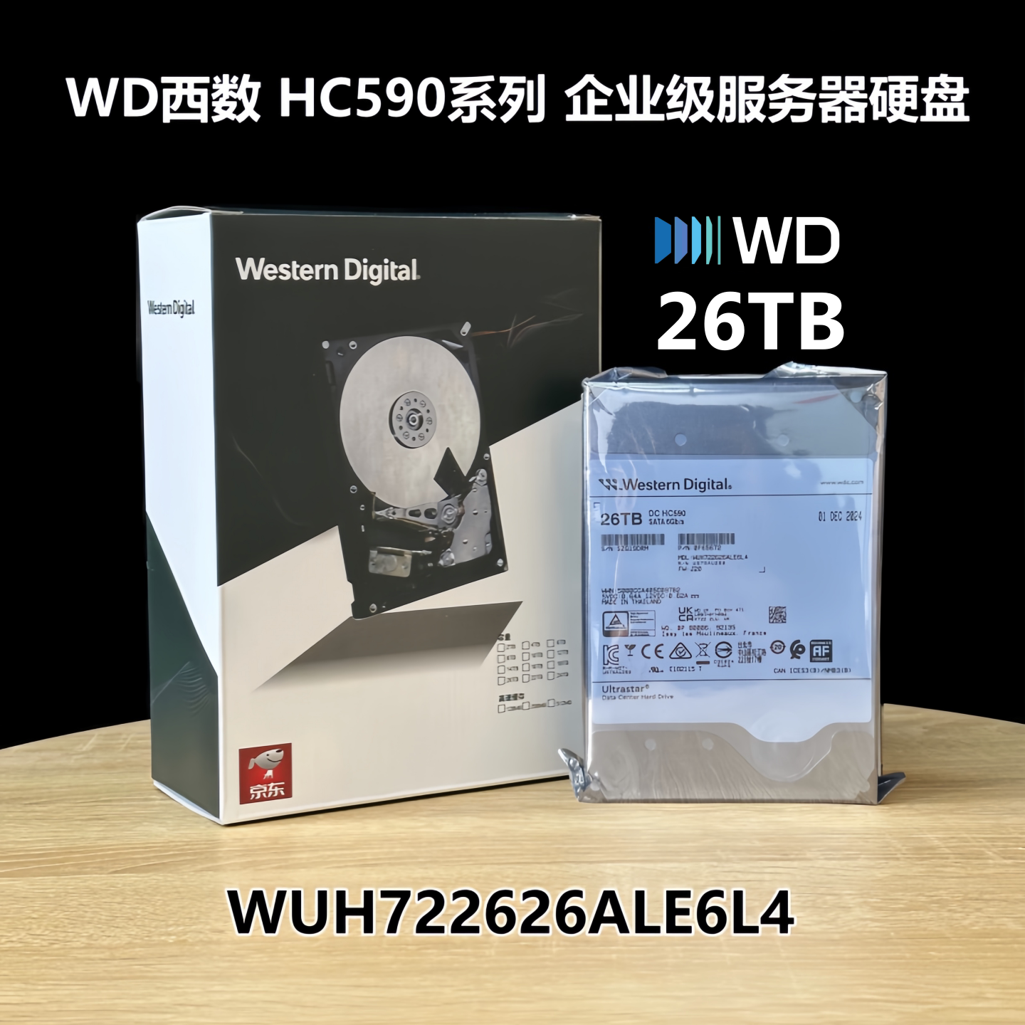 WDHC59026TB企业级NAS西数硬盘