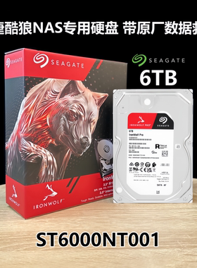 国行盒装希捷ST6000VN006 NT001 6T酷狼TB SATA3 256M机械NAS硬盘