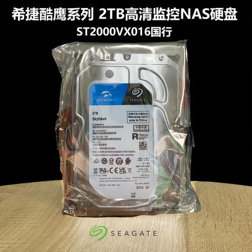 希捷酷鹰2TB高清监控ST2000VX016