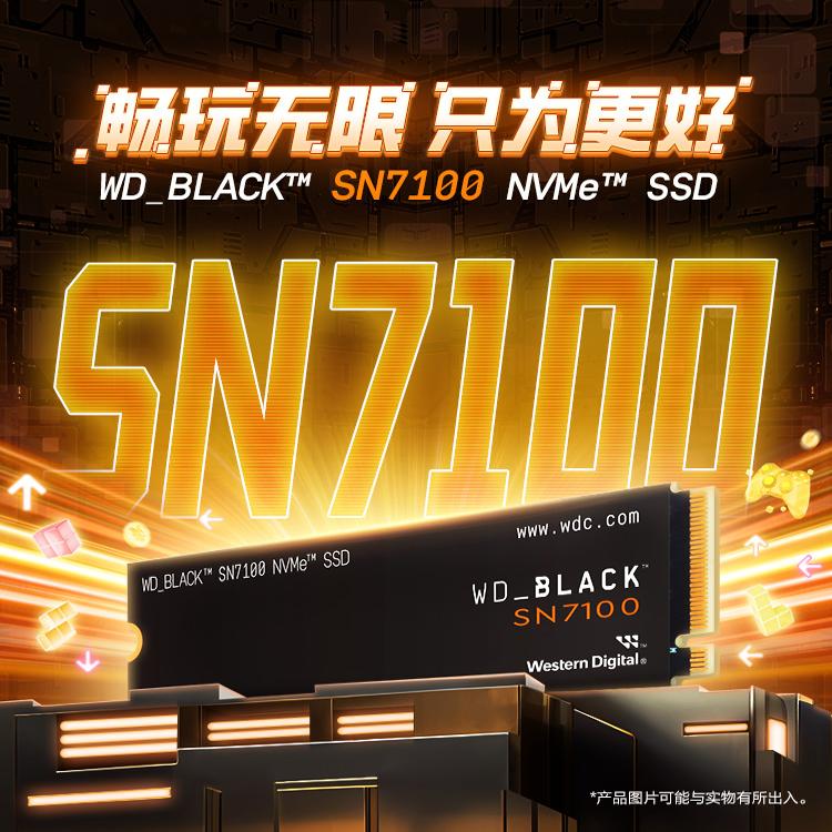 500G1TB2TB西数固态硬盘SN7100