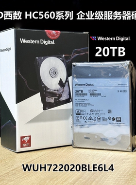国行西数WD HC560 HC555 20TB SATA企业机械硬盘WUH722020CLE6L4