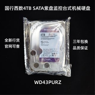 国行西数WD43PURZ 4T TB SATA紫盘高清监控台式机械硬盘WD42PURU