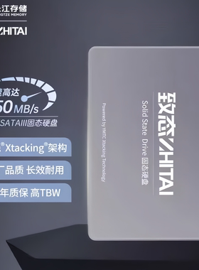 致态SC001 XT 长江存储 256GB 500G 1TB 2TB SSD固态硬盘 3.0