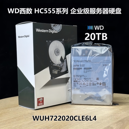 西数HC55520TB企业级机械硬盘WD