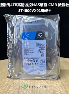 正品希捷酷鹰ST4000VX015 VX016  CMR 4T TB 3.5寸视频图像用硬盘