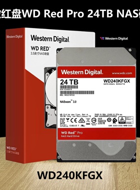 全新盒装WD西数WD240KFGX红盘Red Pro 24TB企业级网络存储NAS硬盘