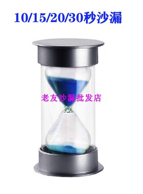 15秒钟沙漏1 2 3 5 10 15 20 30分钟计时器儿童防摔礼物书房摆件