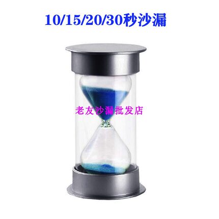 15秒钟沙漏1 2 3 5 10 15 20 30分钟计时器儿童防摔礼物书房摆件