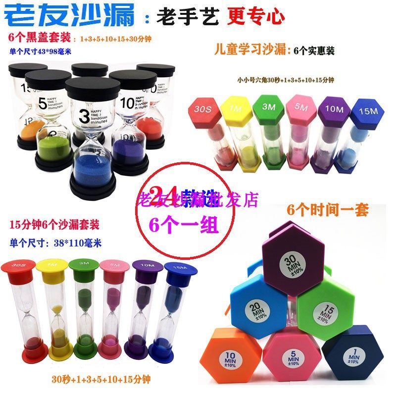 6个沙漏计时器组合礼品