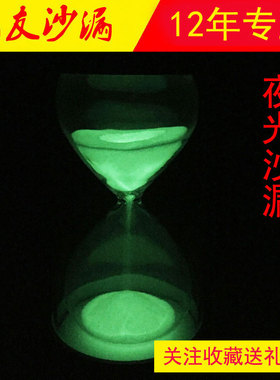 创意塑料夜光沙漏儿童玩具