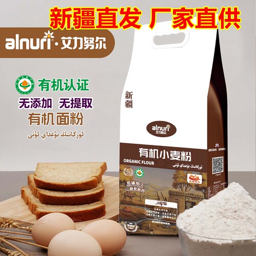 土各曼低温有机面粉新疆中筋低温