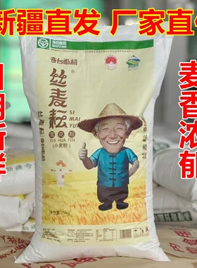 新疆奇台面粉丝麦耘雪花粉家用50斤馒头包子饺子面条麦芯粉无添加