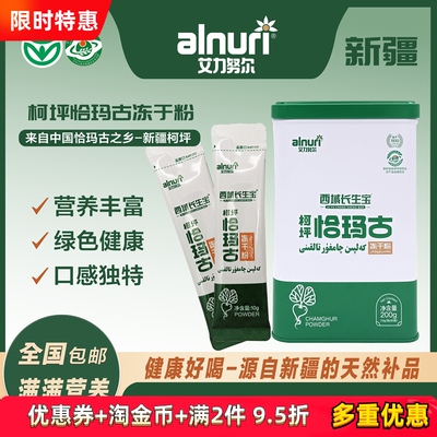 新疆特产柯坪恰玛古冻干粉养生饮品传统营养滋补品冲饮厂家直发