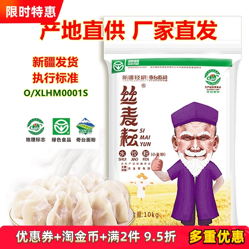 新疆奇台面粉丝麦耘水饺粉10kg