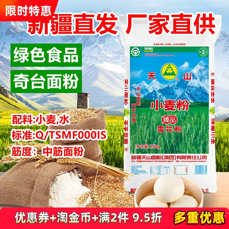 天山臻品雪花粉新疆奇台面粉50斤