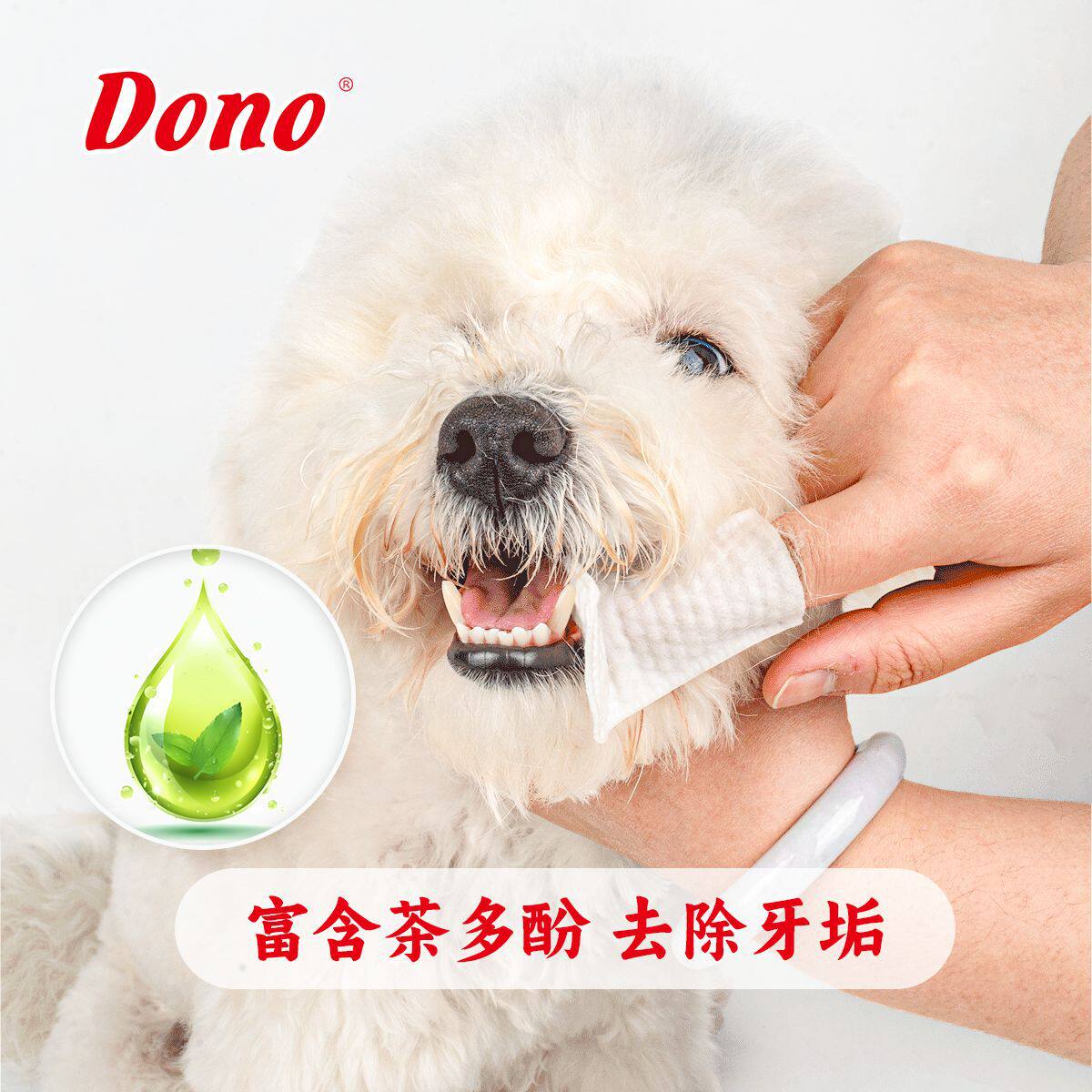 DONO宠物洁牙指套湿巾狗狗口腔牙齿祛除去除猫咪清新口气清洁牙垢