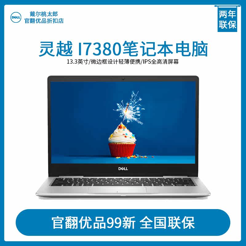Dell/戴尔 灵越 INS-7380 13.3英寸笔记本电脑（官翻优品99新）在类目 笔记本电脑中 - 来自Buy2taobao.com提供专业的淘宝代购服务