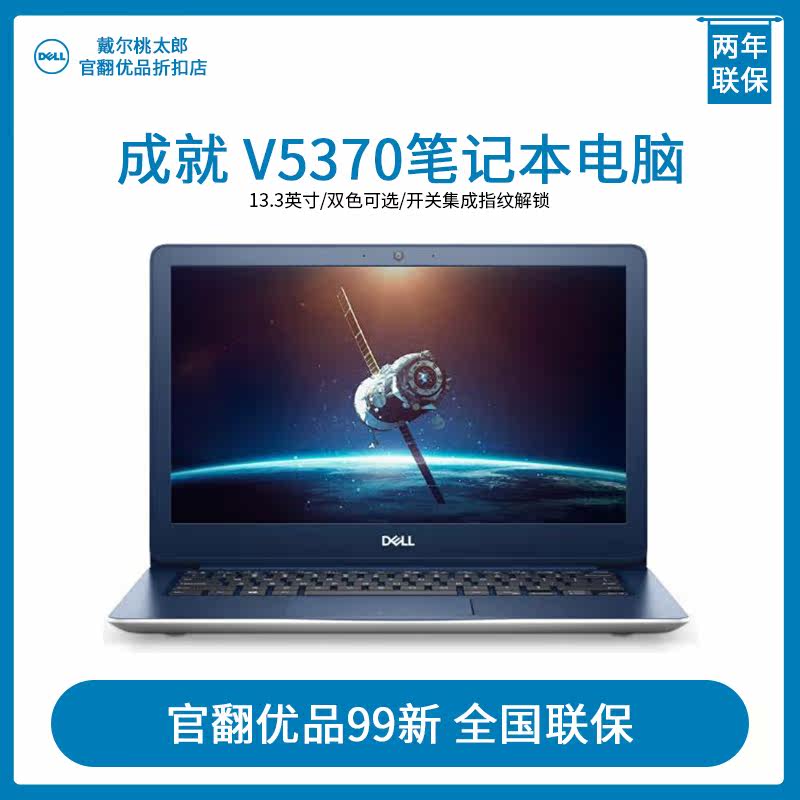 Dell/戴尔 V 成就 V5370 13.3英寸笔记本电脑（官翻优品99新）在类目 笔记本电脑中 - 来自Buy2taobao.com提供专业的淘宝代购服务