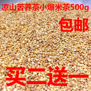 苦荞茶散装凉山养生茶富硒黑苦荞茶正品特级500g清香型黄金荞麦茶