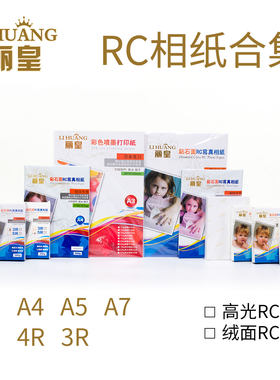 绒面高光相纸RC相纸包邮