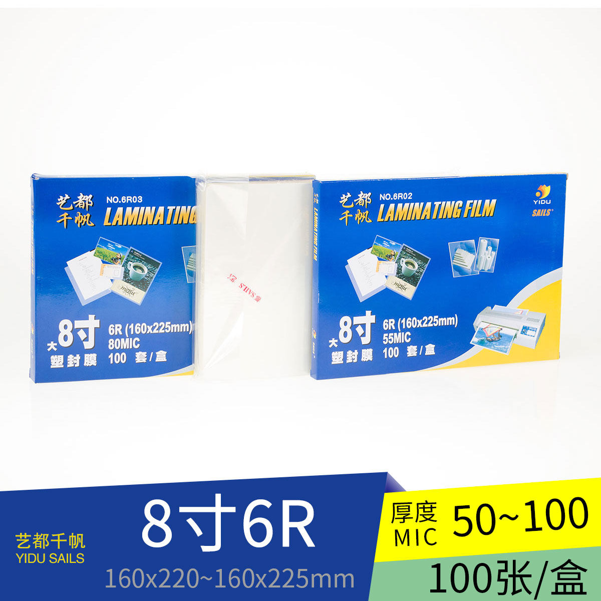 千帆护卡膜 6R 8寸塑封膜 A5过塑膜 5.5丝 8丝 10丝 15丝 B5塑封