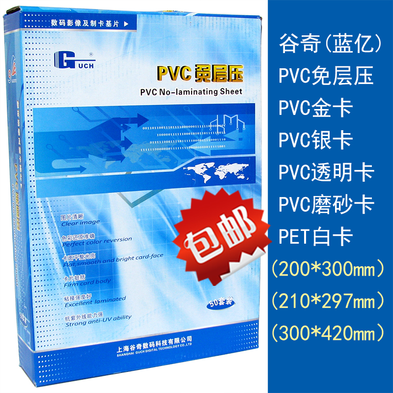 谷奇蓝亿PVC免层压 PET免层压  激光 喷墨打印 PVC工作证 PVC菜单 办公设备/耗材/相关服务 卡纸 原图主图