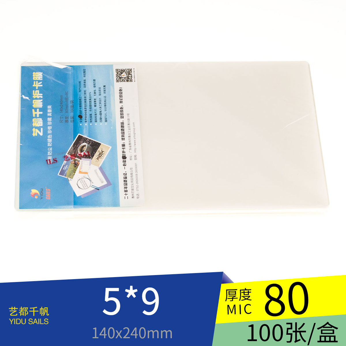 5*9寸塑封纸千帆包邮塑封膜