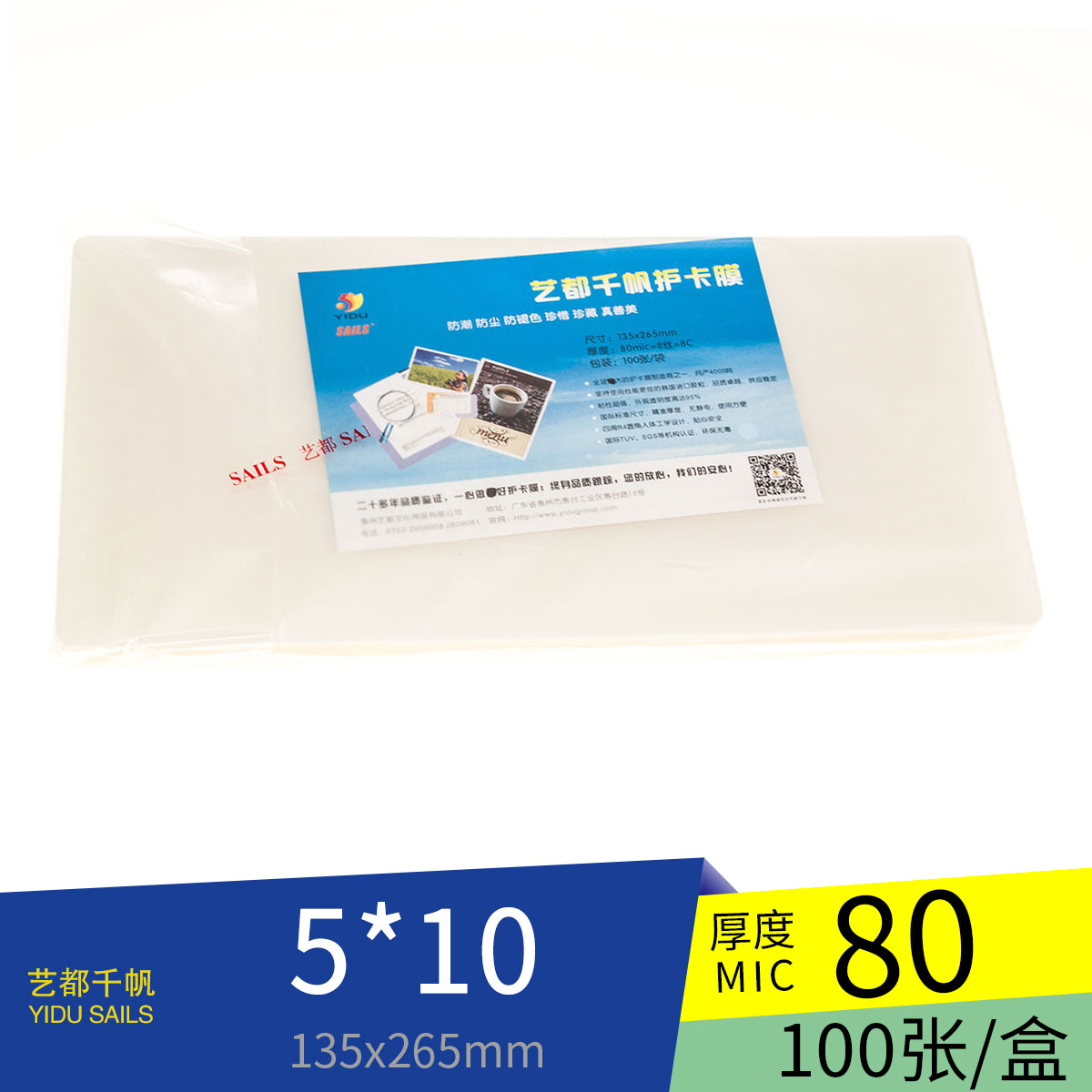 千帆塑封膜5*10寸135*265mm8丝
