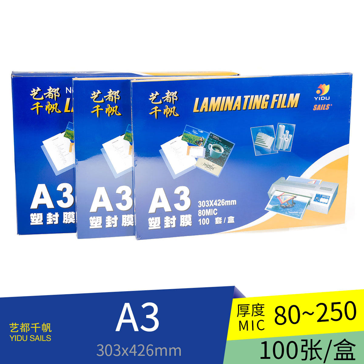 千帆护卡膜 A3塑封膜 16寸过塑膜  8丝 12.5丝 25丝