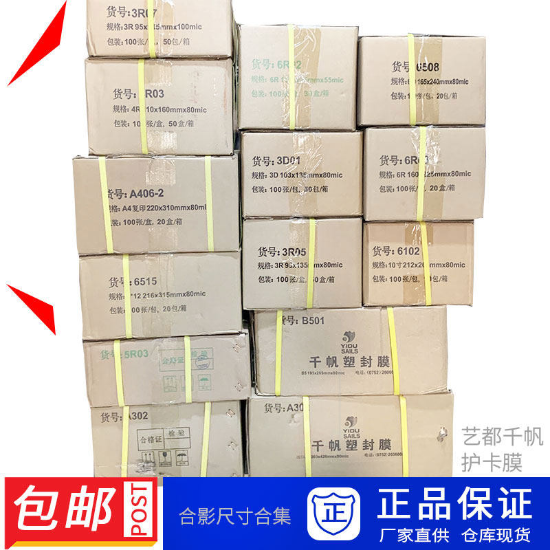 千帆高透塑封整箱包邮可开专票