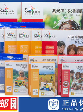 全彩相纸260克RC180g200g230克超铂金相纸照片像纸A3A4 5R4R3R6寸