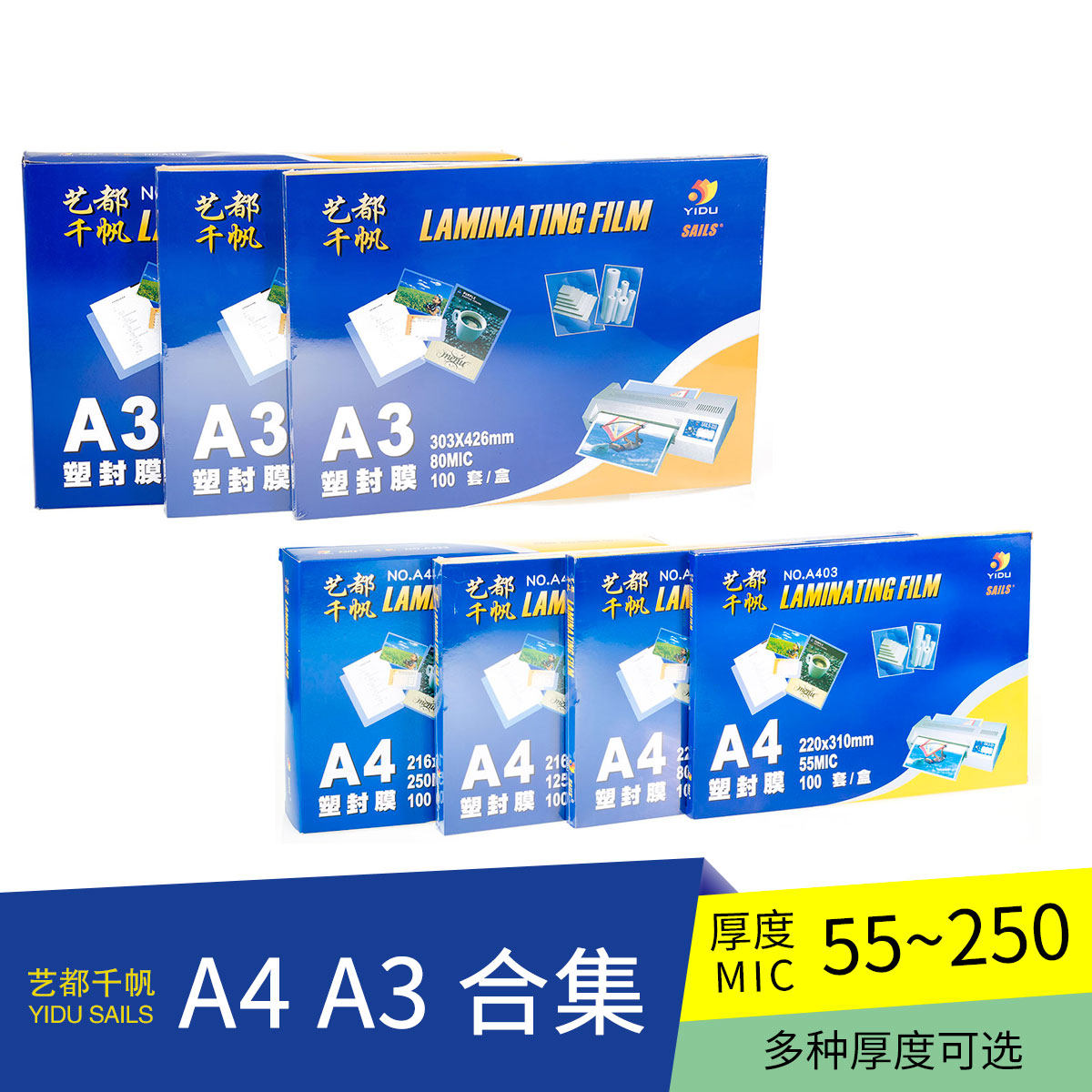 艺都千帆 A4 A3塑封膜厚度5.5丝 7丝 8丝12.5丝25