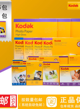 Kodak柯达相纸 像纸照片纸270g230克 高光相纸 RC相纸 3R4R5RA4A3