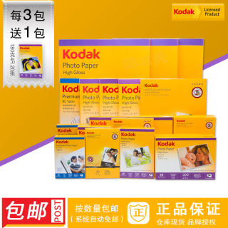 Kodak柯达相纸 像纸照片纸270g230克 高光相纸 RC相纸 3R4R5RA4A3