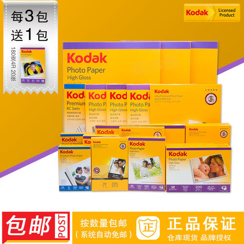 kodak柯达高光喷墨相纸可开专票