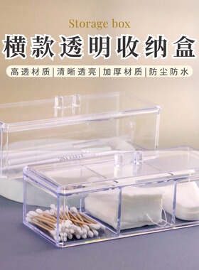 长方形化妆棉化妆品收纳盒亚克力透明桌面有盖棉签首饰整理盒防水