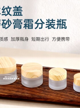 面霜玻璃50g旅行便携分装瓶