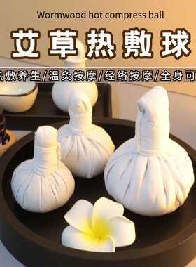 泰式草药球泰式养生保健按摩球软药球热理疗球颈椎热敷包草本球