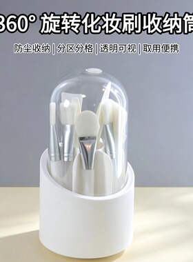 360°旋转大容量化妆刷口红收纳盒宿舍桌面防尘刷子收纳桶化妆筒